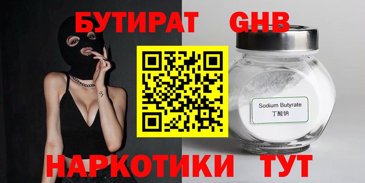 Красноармейск  Бутират  Вход с VPN  БУТИРАТ Butirat 