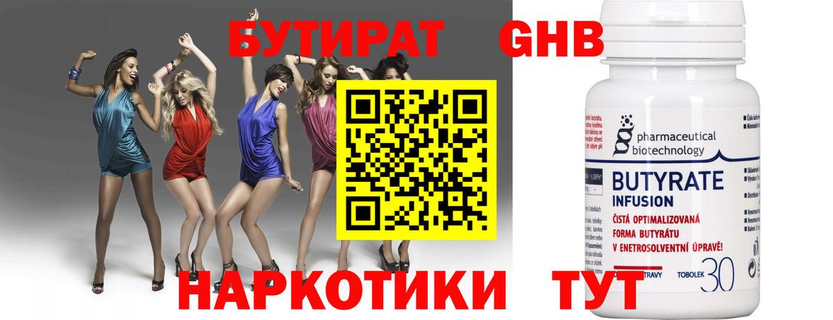 Бутират буратино Красноармейск