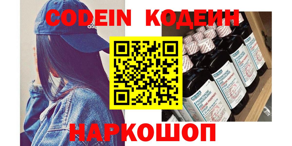Codein Purple Drank Красноармейск