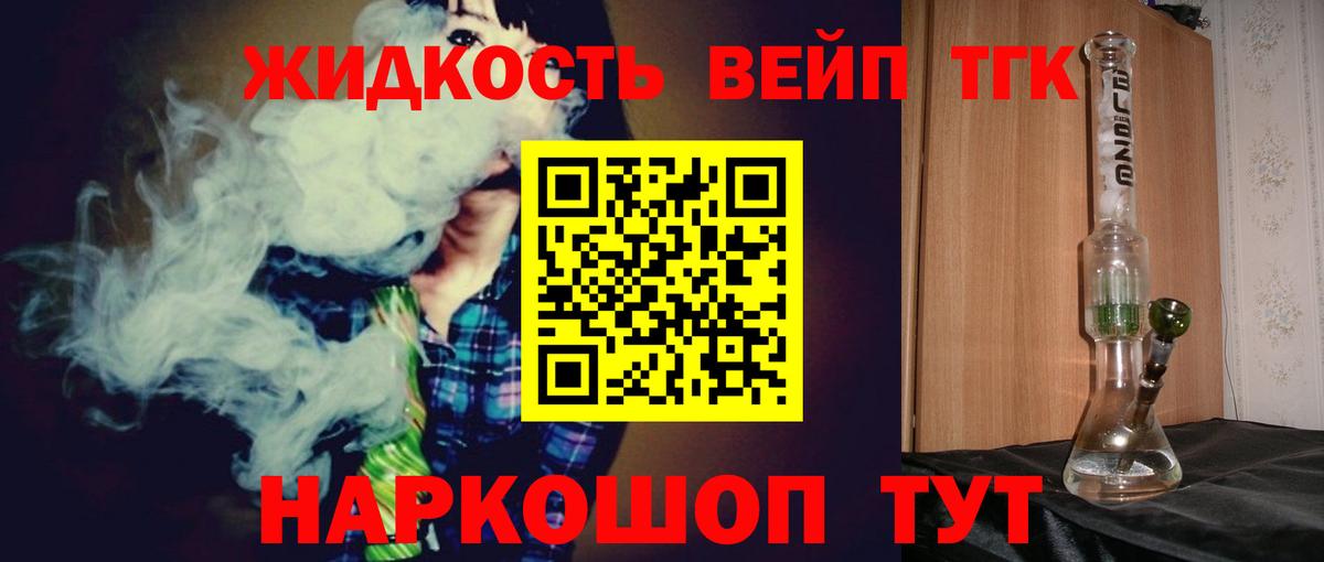 Дистиллят ТГК вейп с тгк Красноармейск